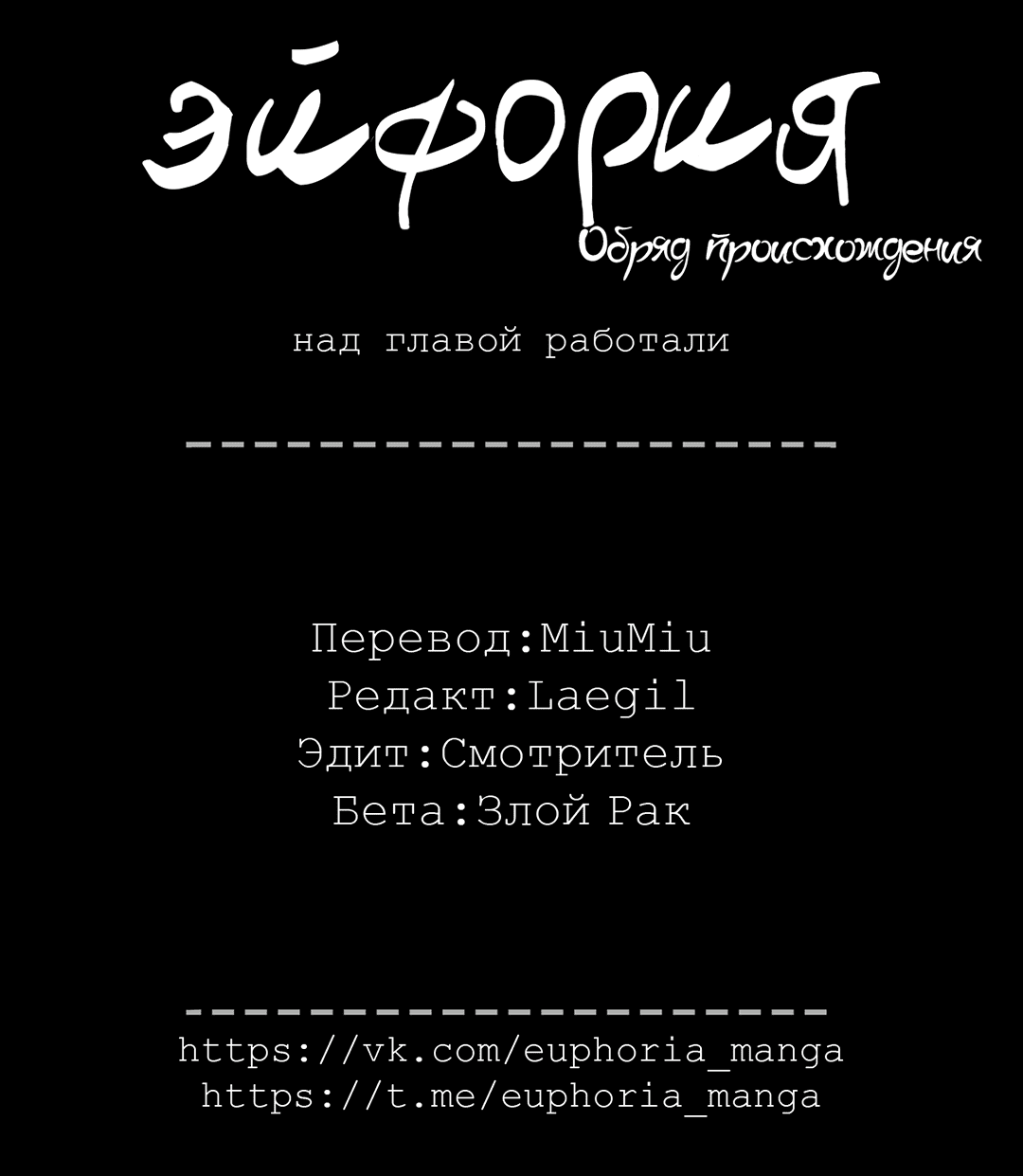 Манга Обряд происхождения - Глава 6 Страница 88