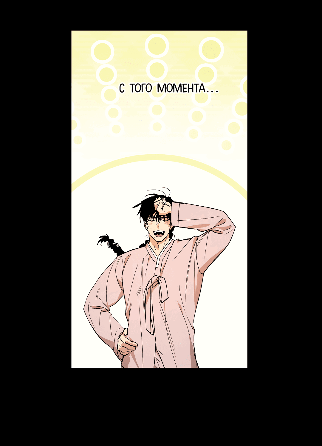 Манга Обряд происхождения - Глава 4 Страница 4