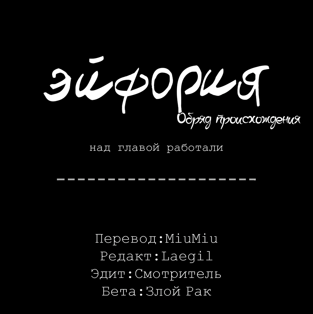 Манга Обряд происхождения - Глава 2 Страница 79