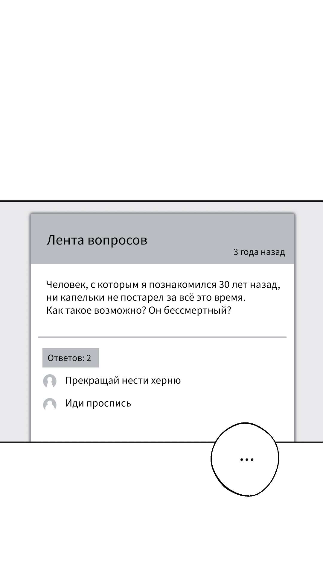 Манга Обряд происхождения - Глава 2 Страница 17