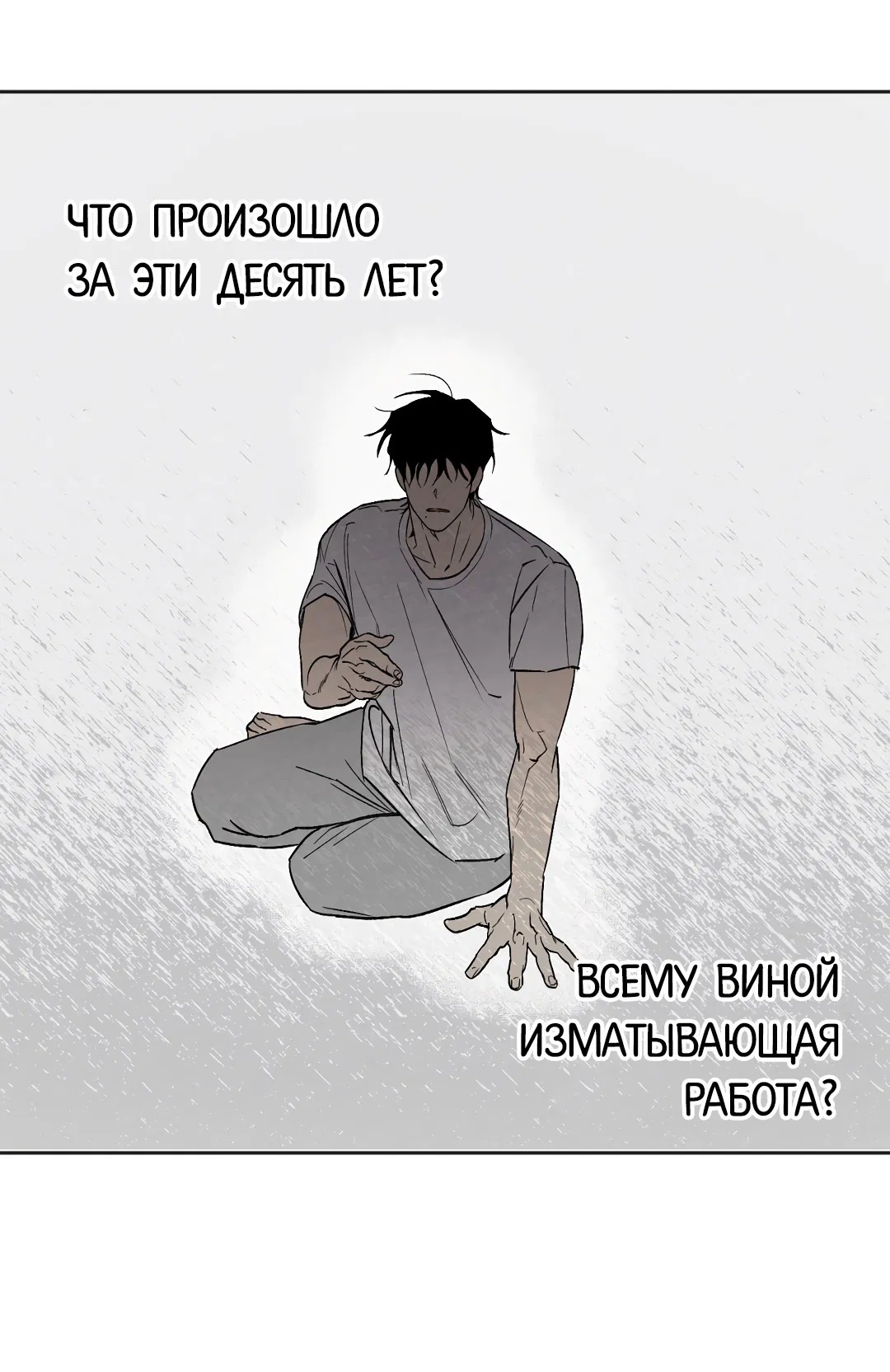 Манга Обряд происхождения - Глава 2 Страница 31