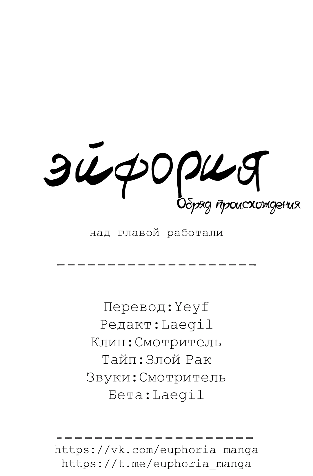 Манга Обряд происхождения - Глава 13 Страница 77