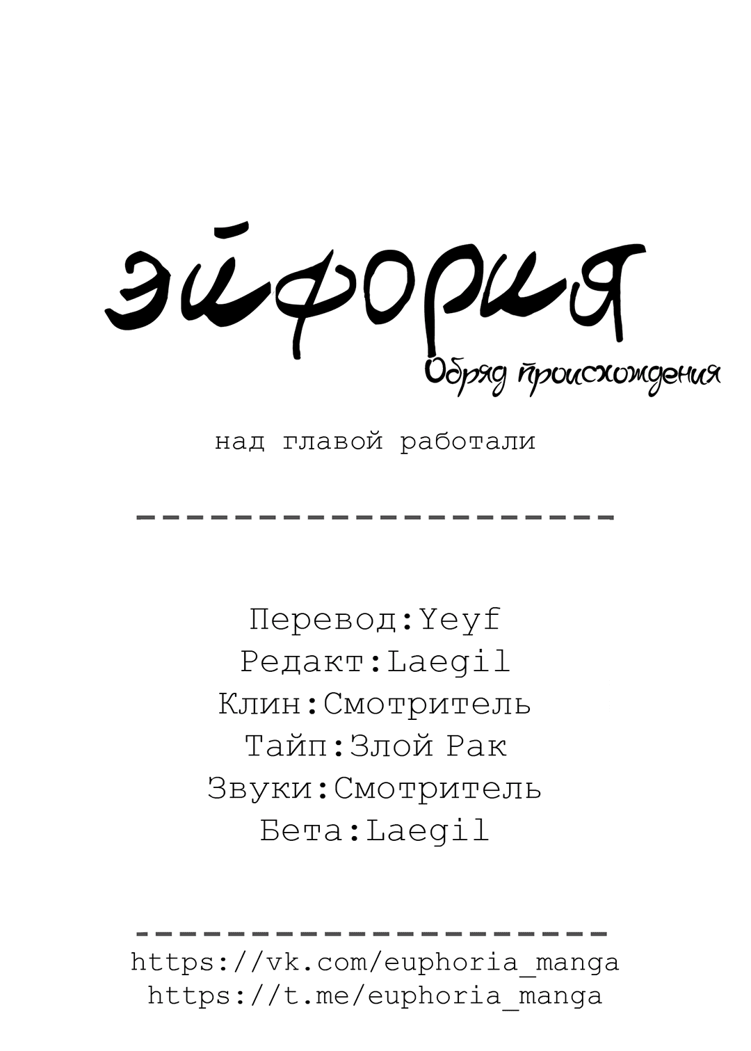 Манга Обряд происхождения - Глава 15 Страница 70