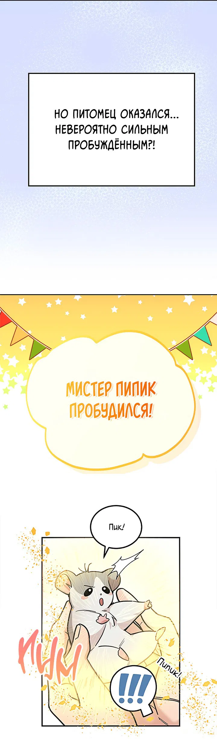 Манга Обряд происхождения - Глава 15 Страница 72
