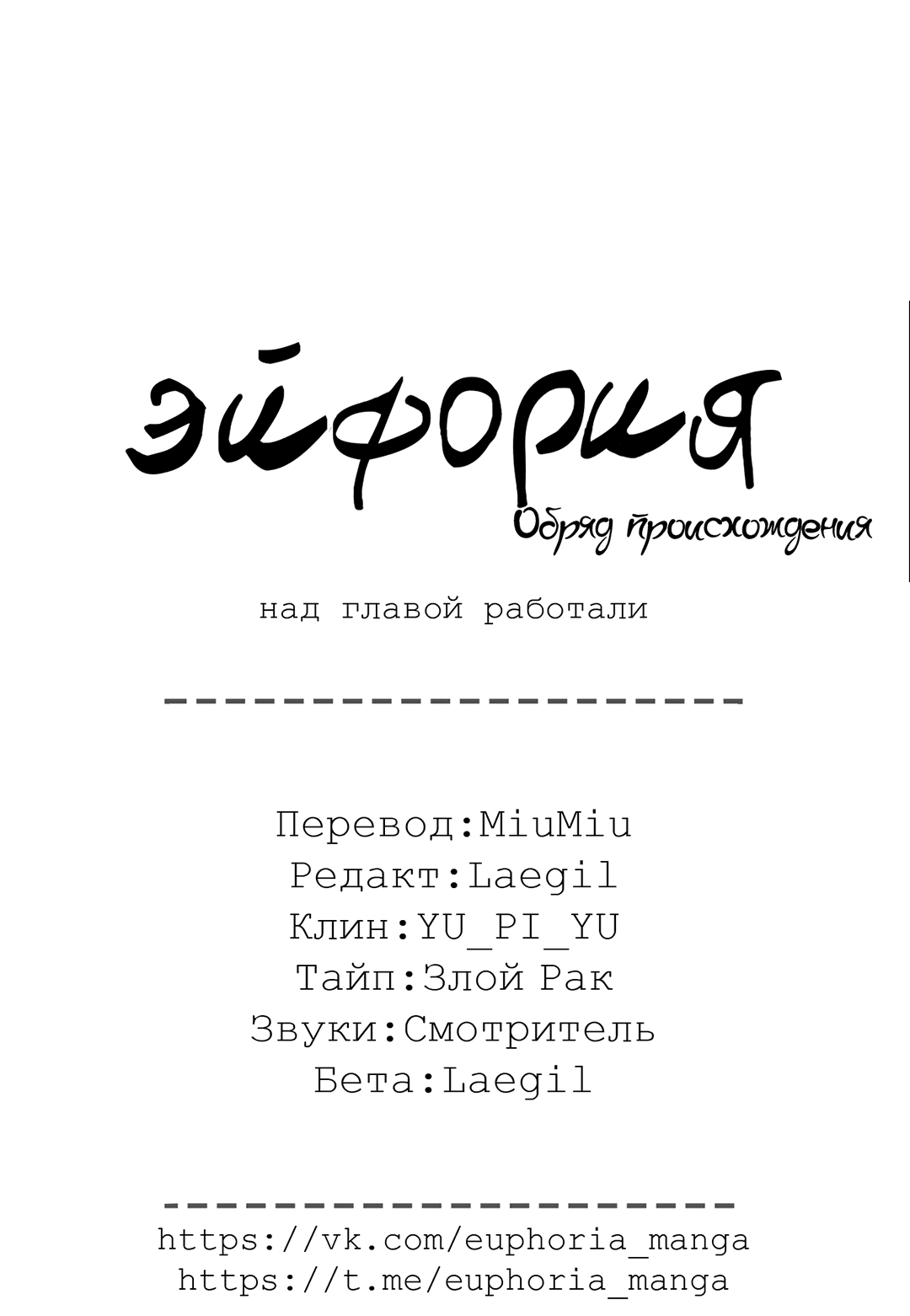 Манга Обряд происхождения - Глава 16 Страница 68