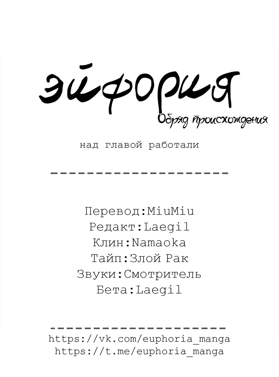 Манга Обряд происхождения - Глава 18 Страница 70