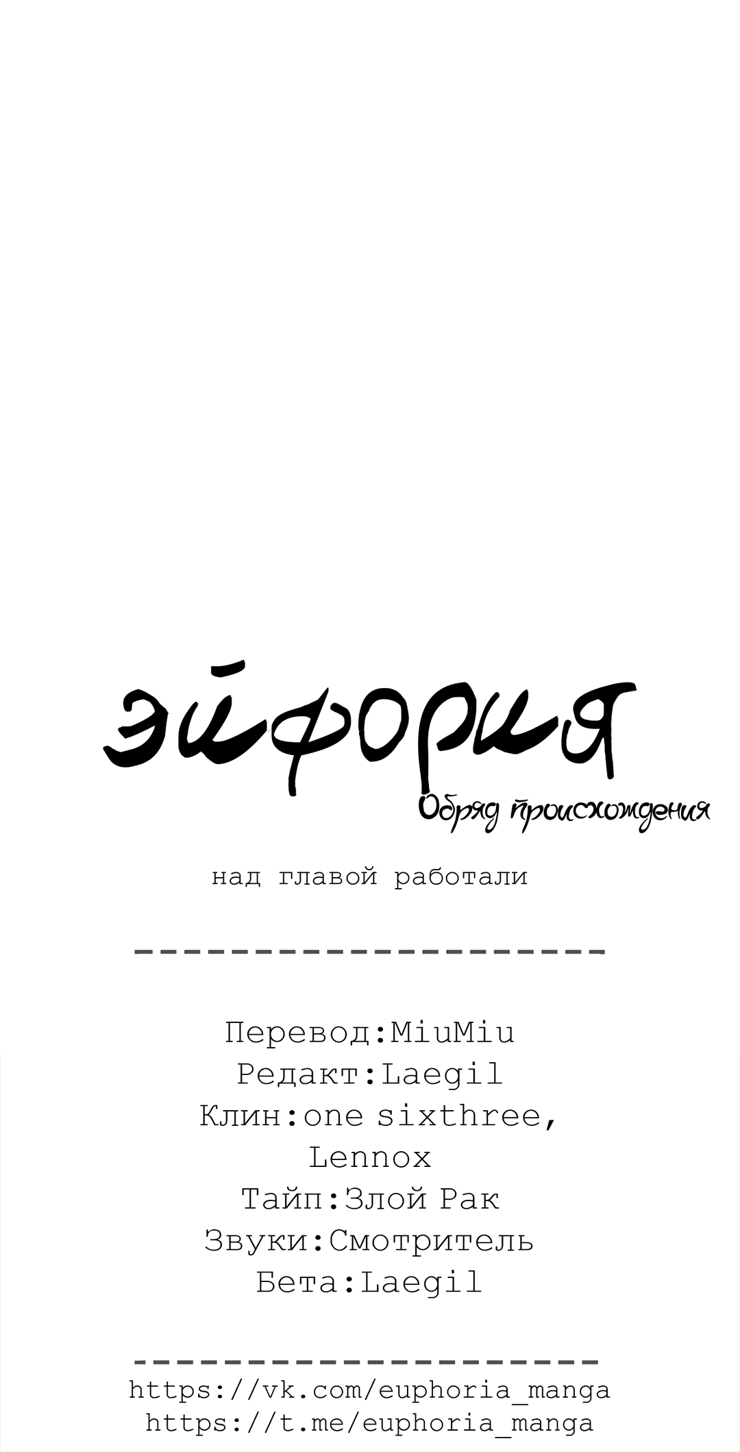 Манга Обряд происхождения - Глава 19 Страница 65