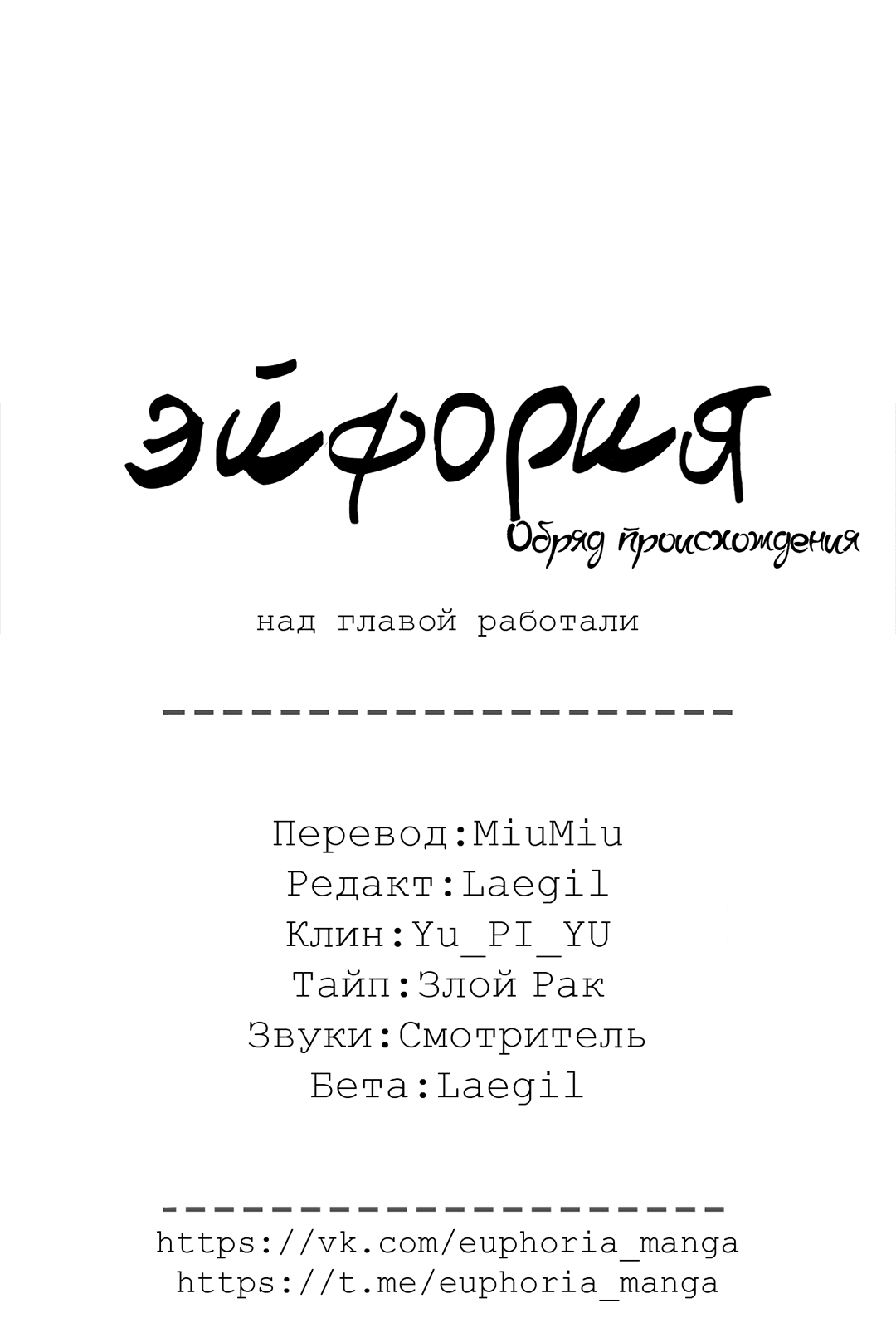 Манга Обряд происхождения - Глава 20 Страница 65
