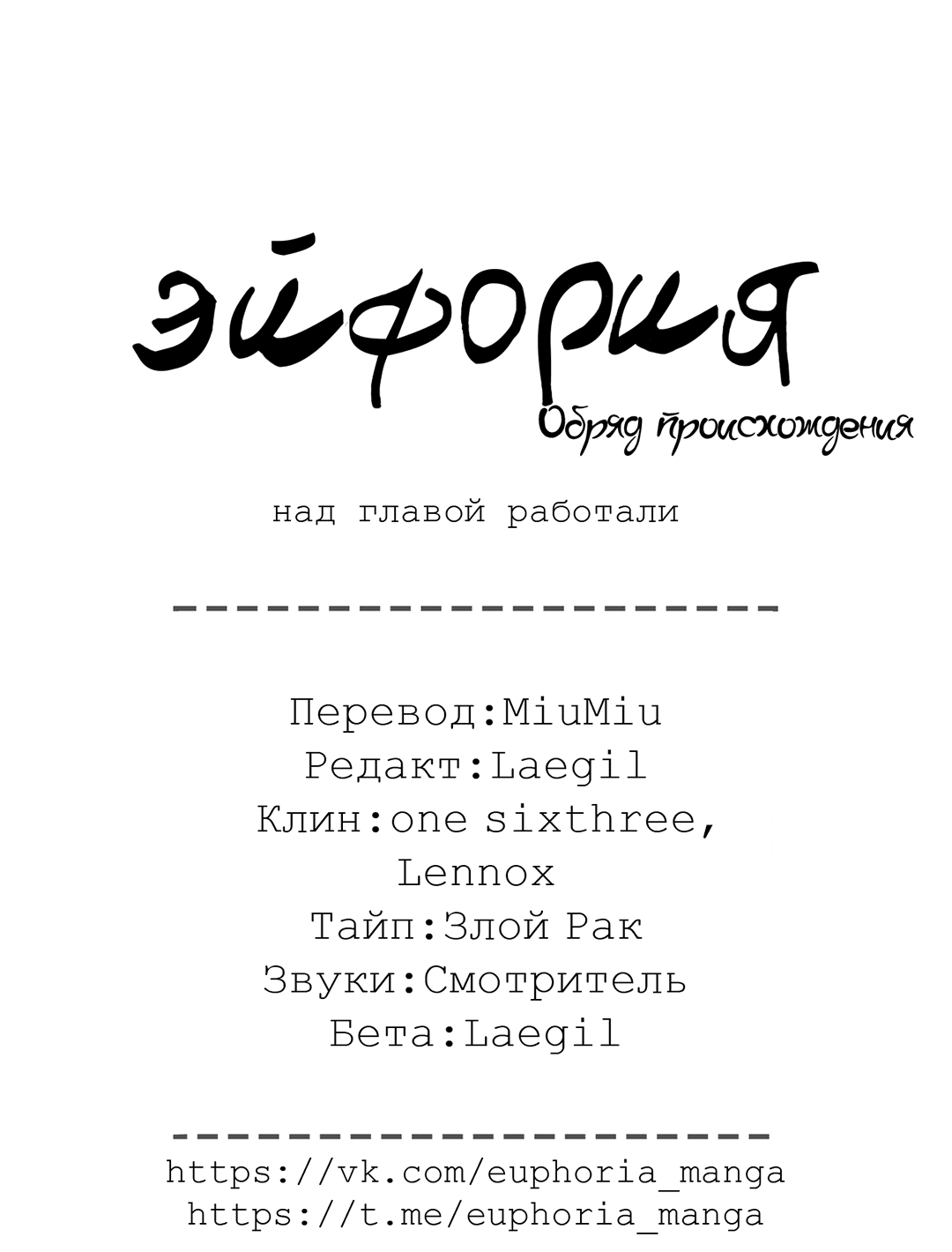 Манга Обряд происхождения - Глава 21 Страница 71