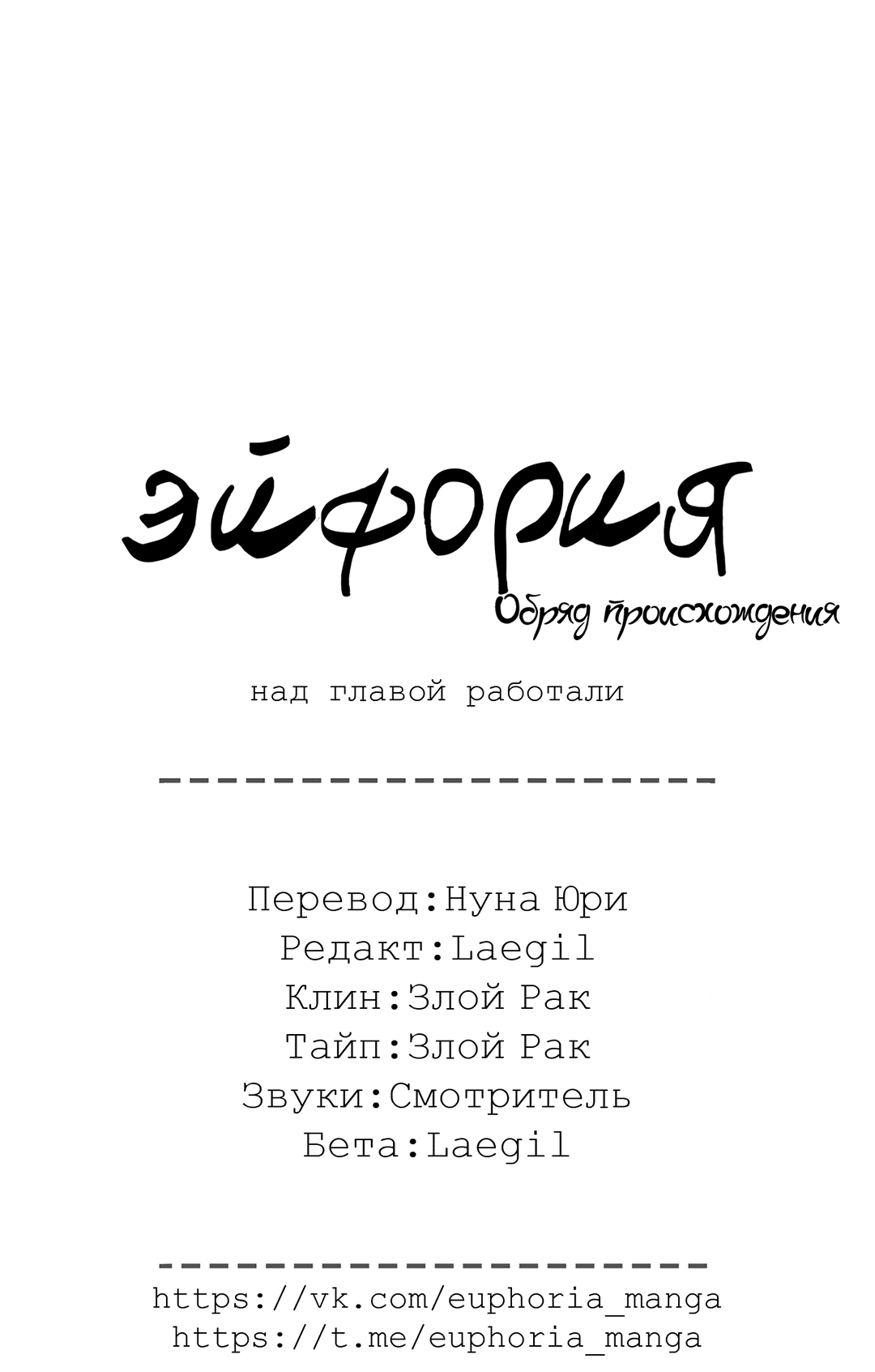 Манга Обряд происхождения - Глава 24 Страница 68