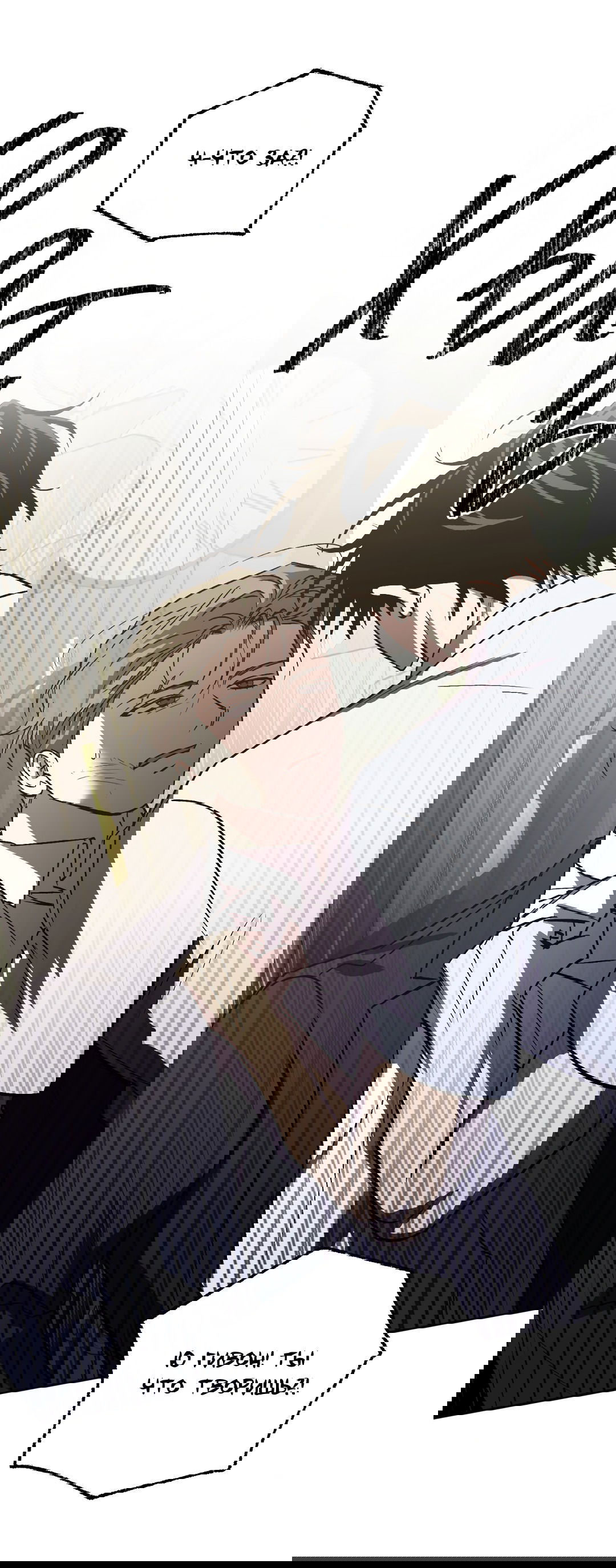 Манга Обряд происхождения - Глава 24 Страница 52