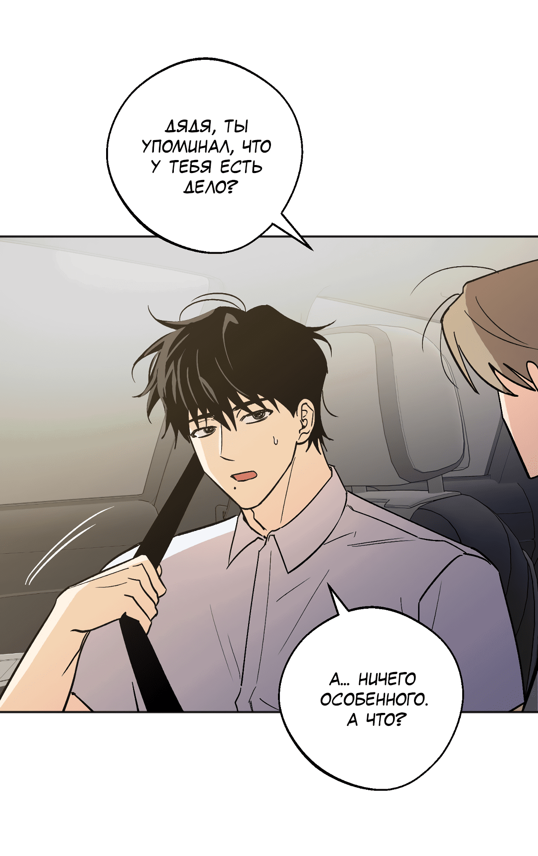 Манга Обряд происхождения - Глава 24 Страница 38