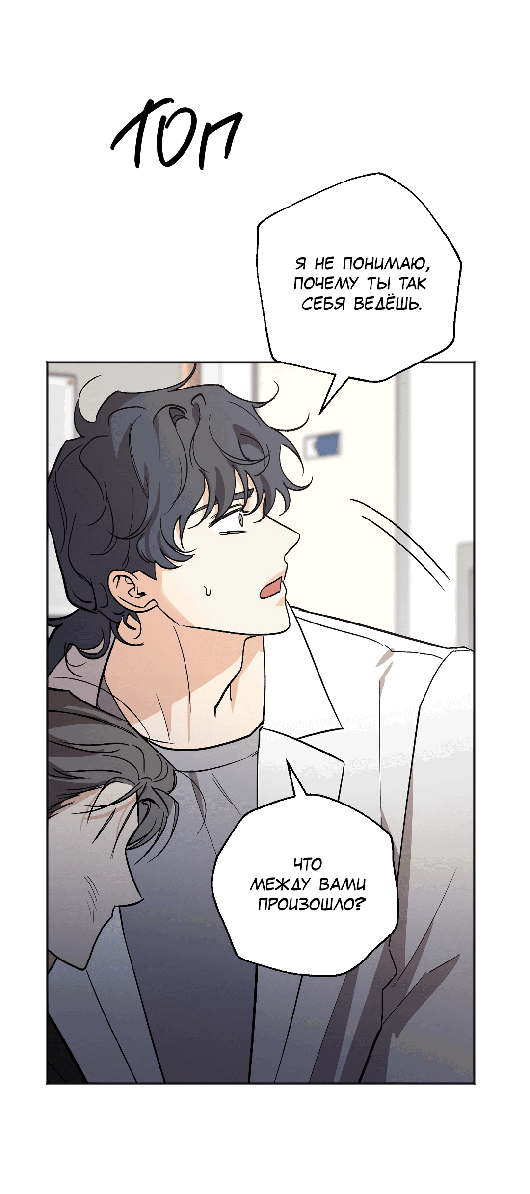 Манга Обряд происхождения - Глава 24 Страница 64