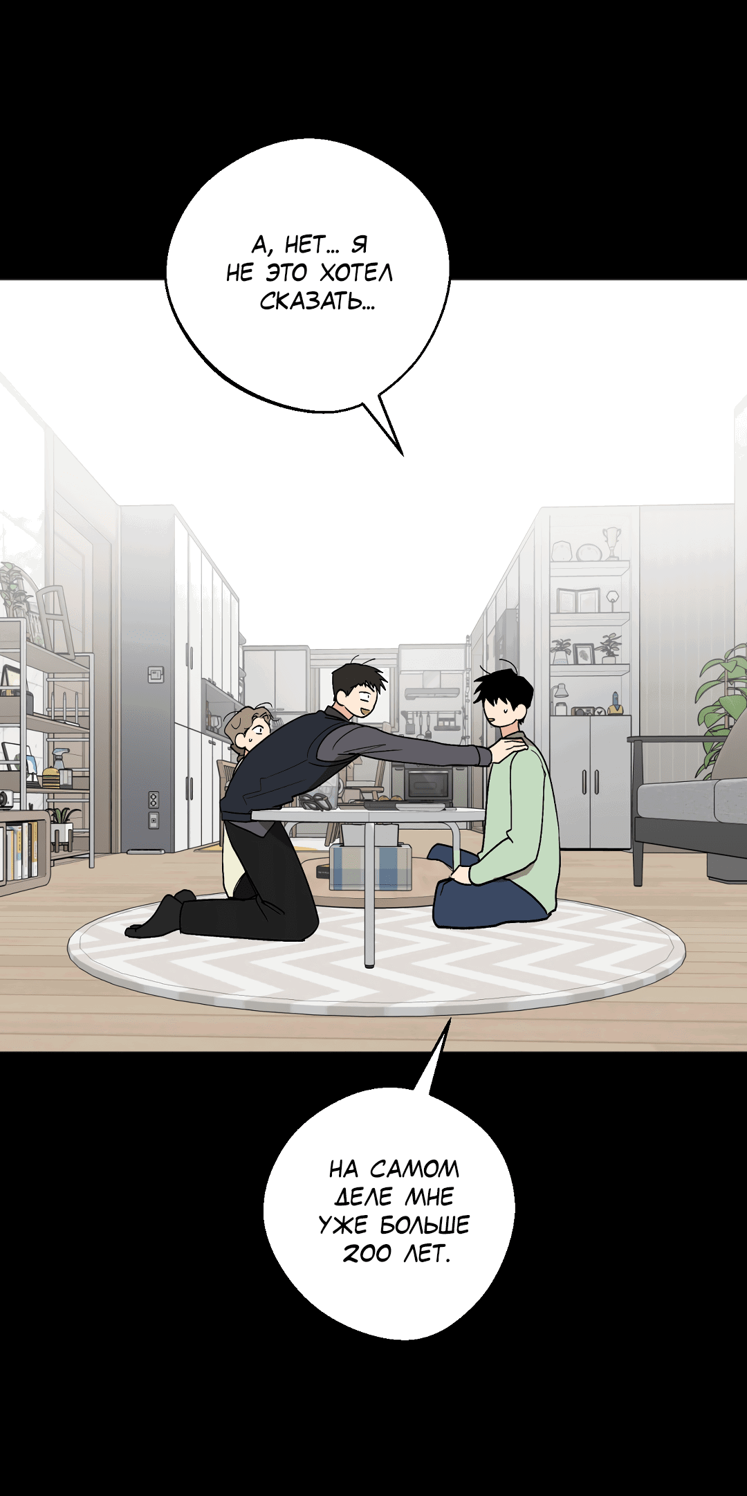 Манга Обряд происхождения - Глава 24 Страница 28