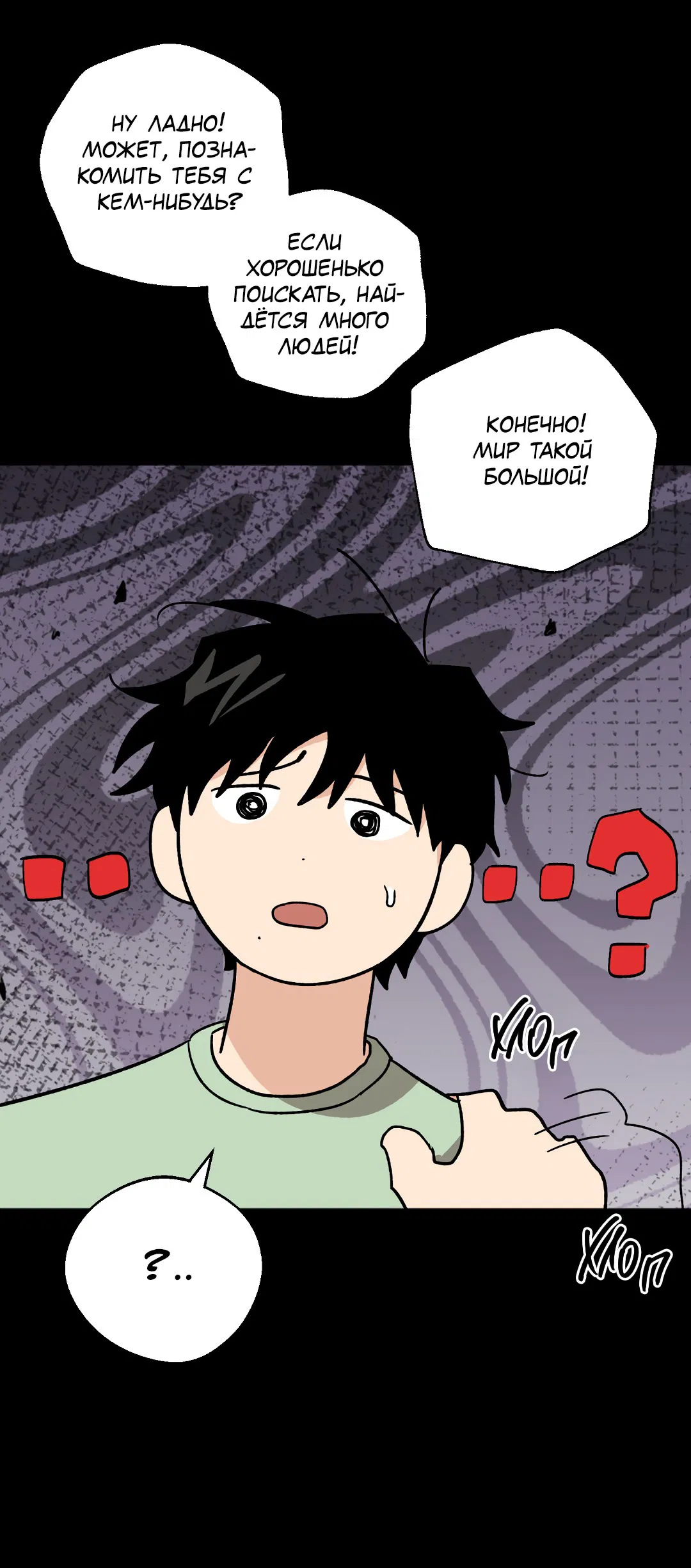 Манга Обряд происхождения - Глава 24 Страница 27