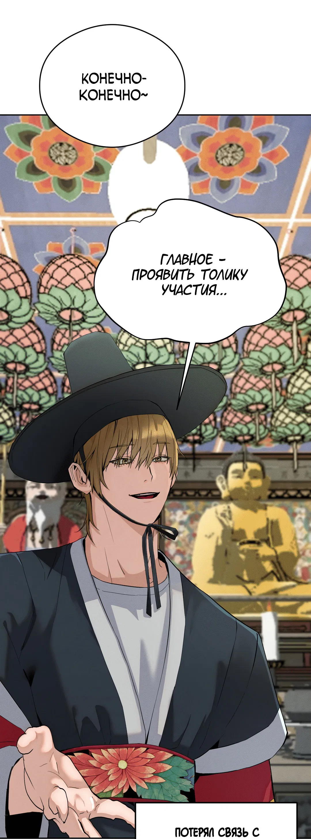 Манга Обряд происхождения - Глава 24 Страница 73