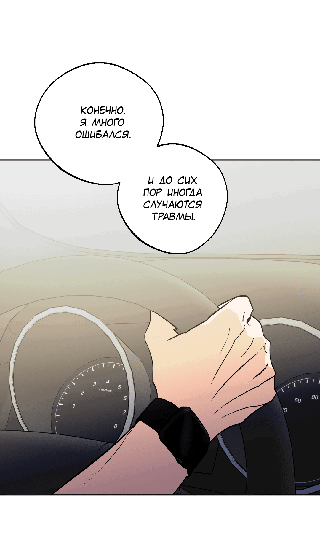 Манга Обряд происхождения - Глава 24 Страница 16