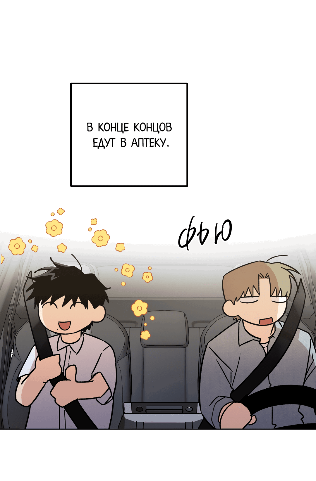 Манга Обряд происхождения - Глава 24 Страница 13