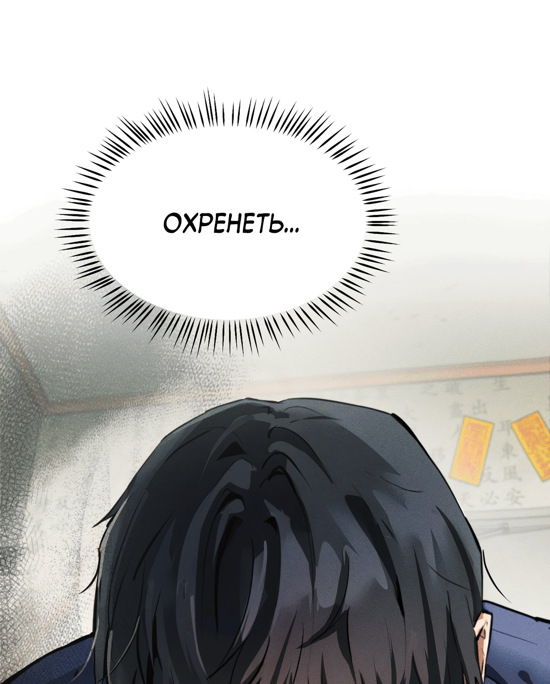 Манга Обряд происхождения - Глава 24 Страница 81