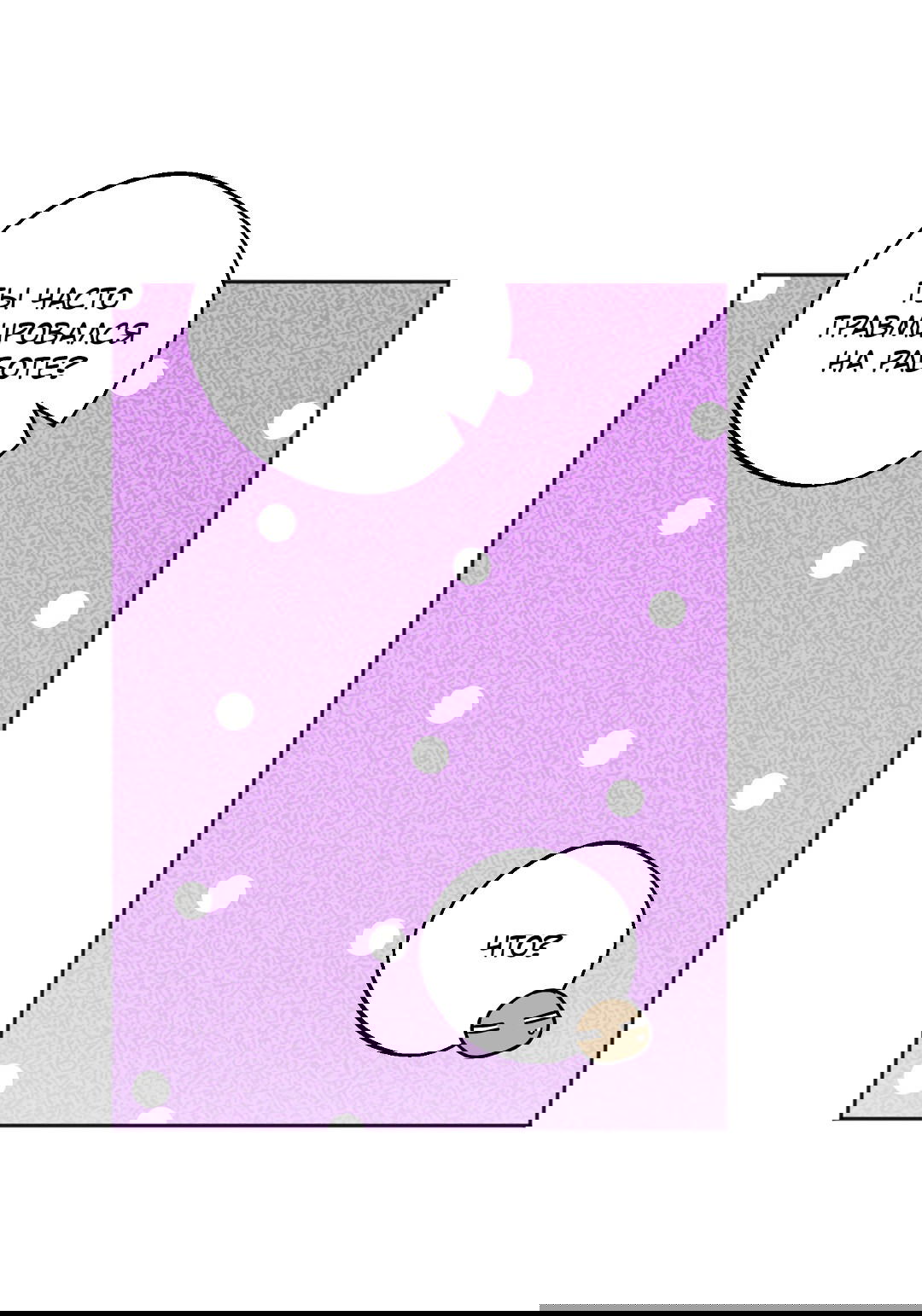 Манга Обряд происхождения - Глава 24 Страница 15