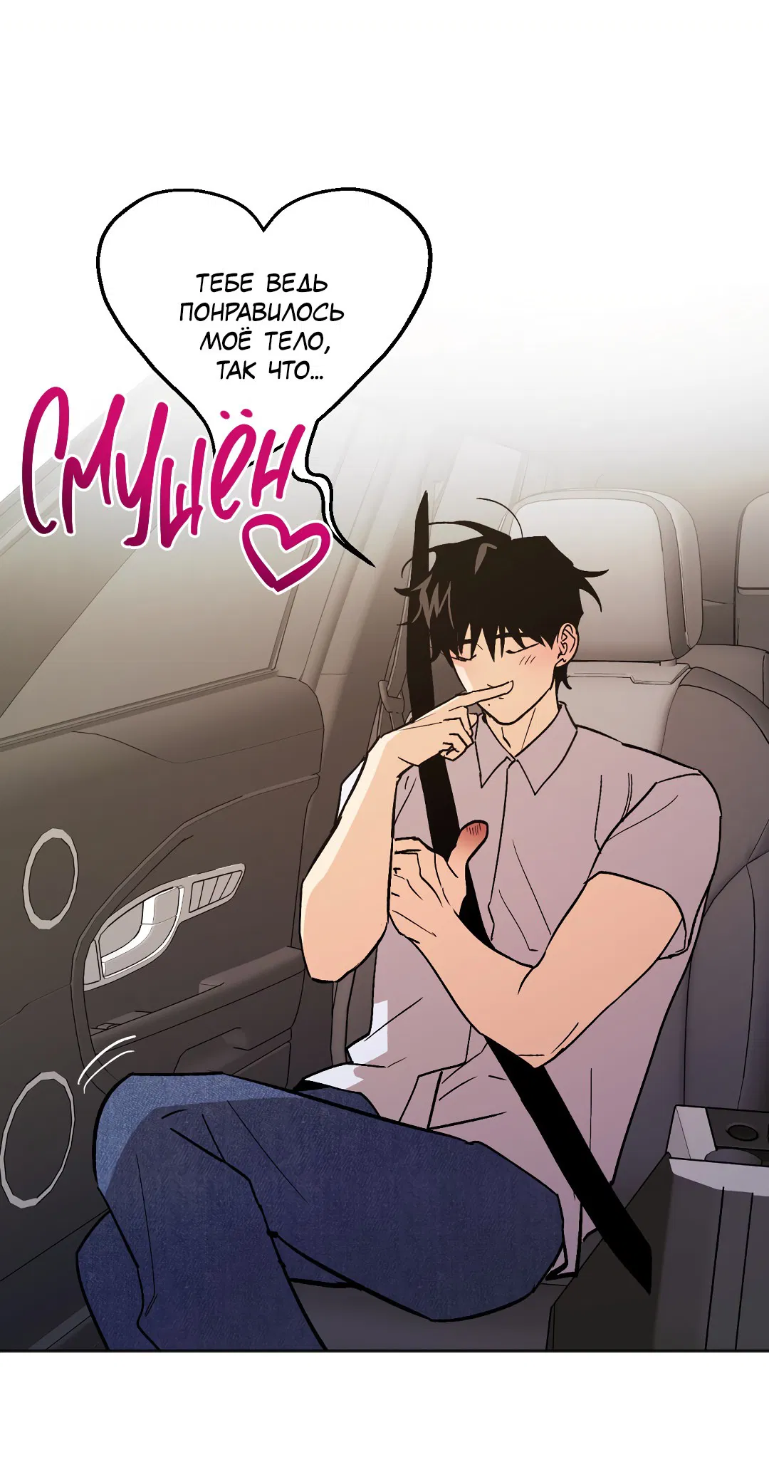 Манга Обряд происхождения - Глава 24 Страница 35