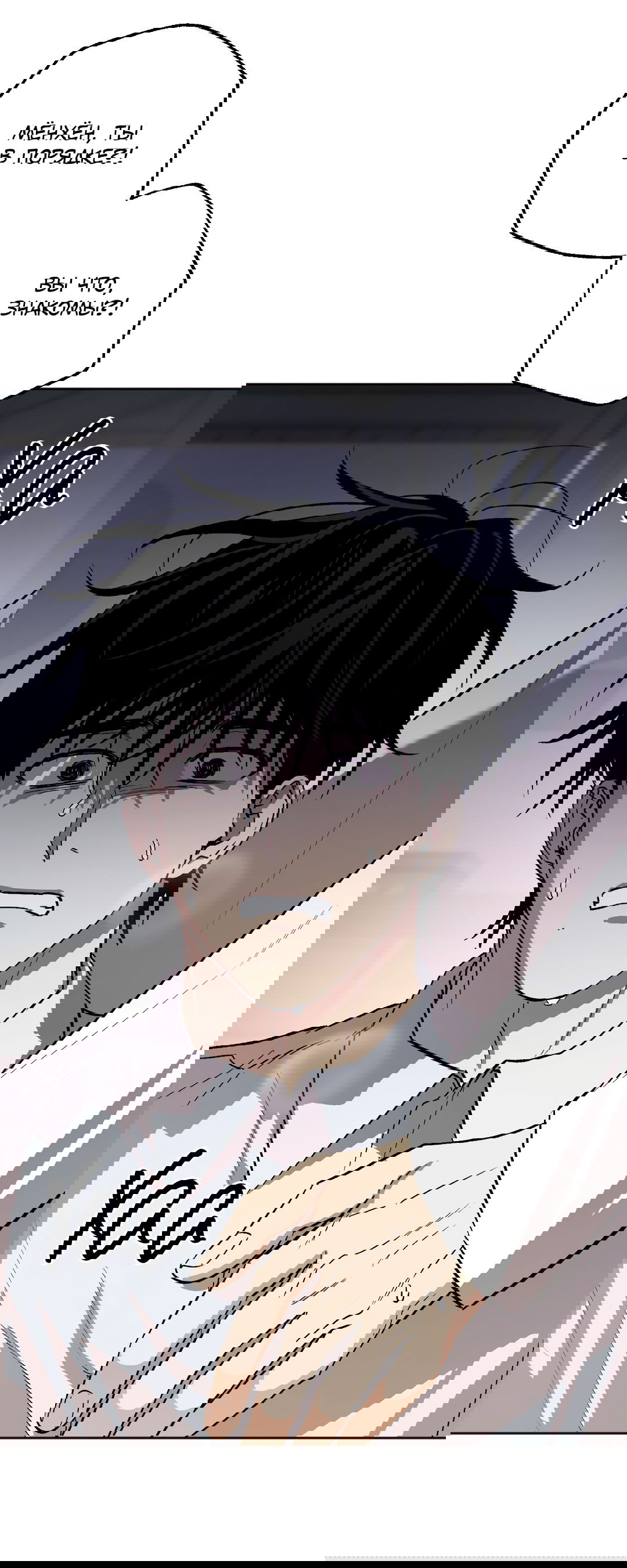 Манга Обряд происхождения - Глава 24 Страница 60