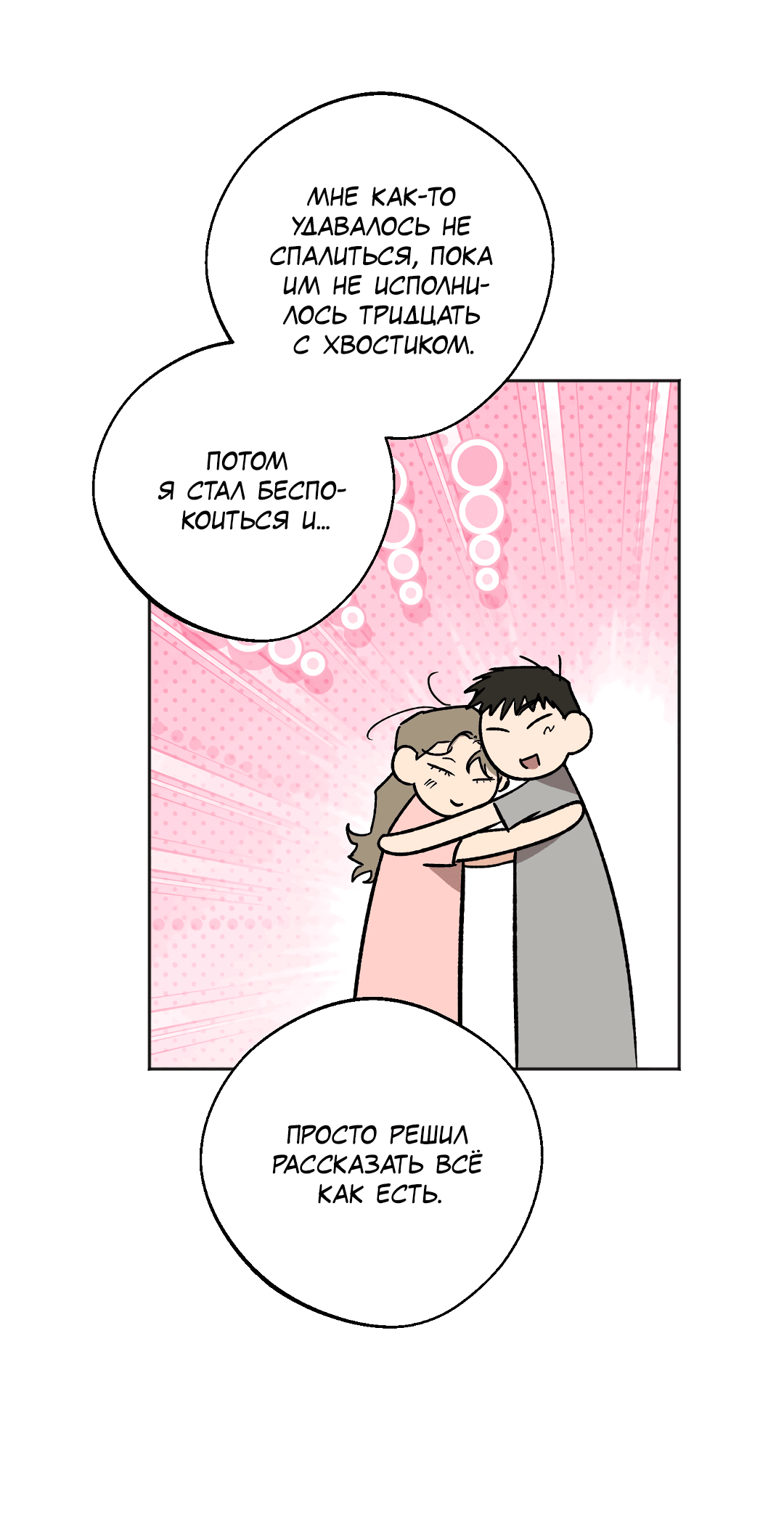 Манга Обряд происхождения - Глава 24 Страница 21