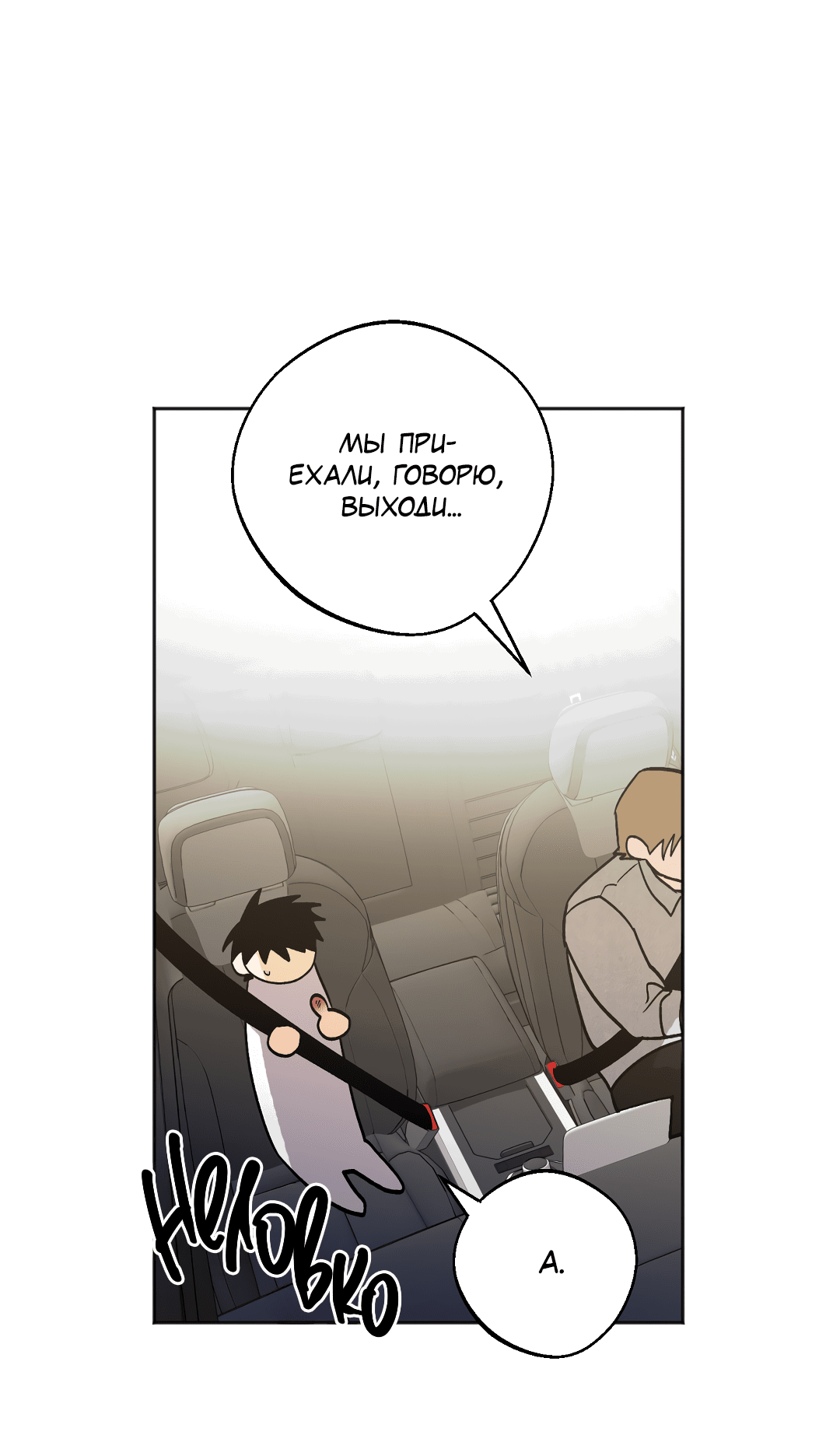 Манга Обряд происхождения - Глава 24 Страница 37