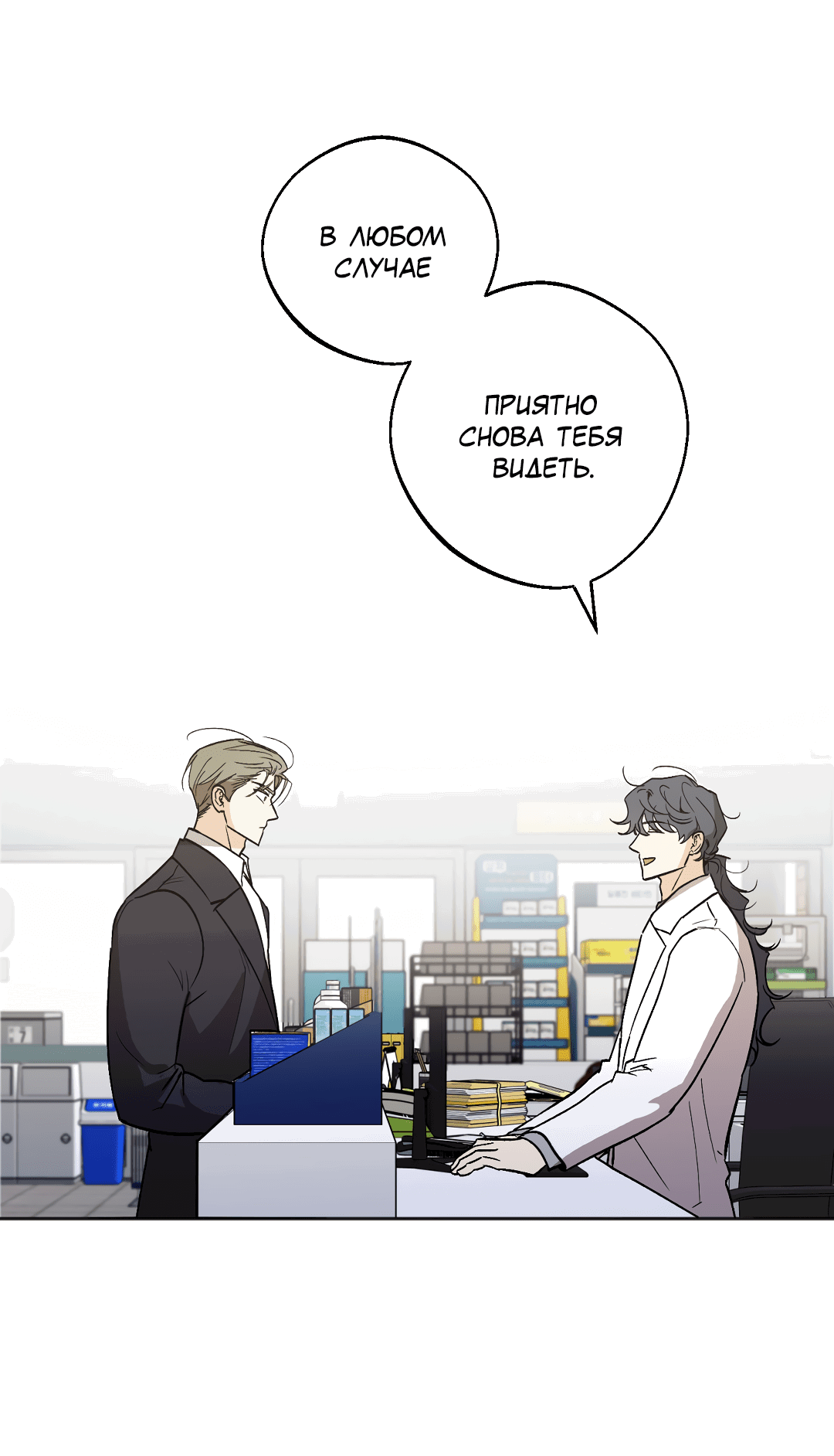 Манга Обряд происхождения - Глава 24 Страница 9