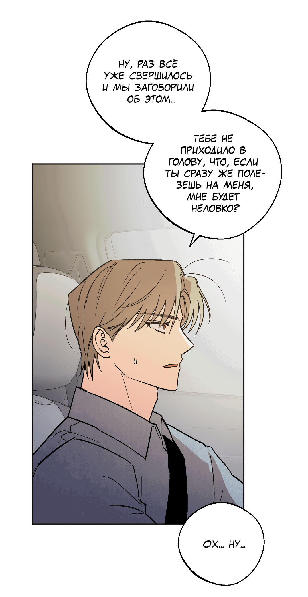 Манга Обряд происхождения - Глава 24 Страница 34