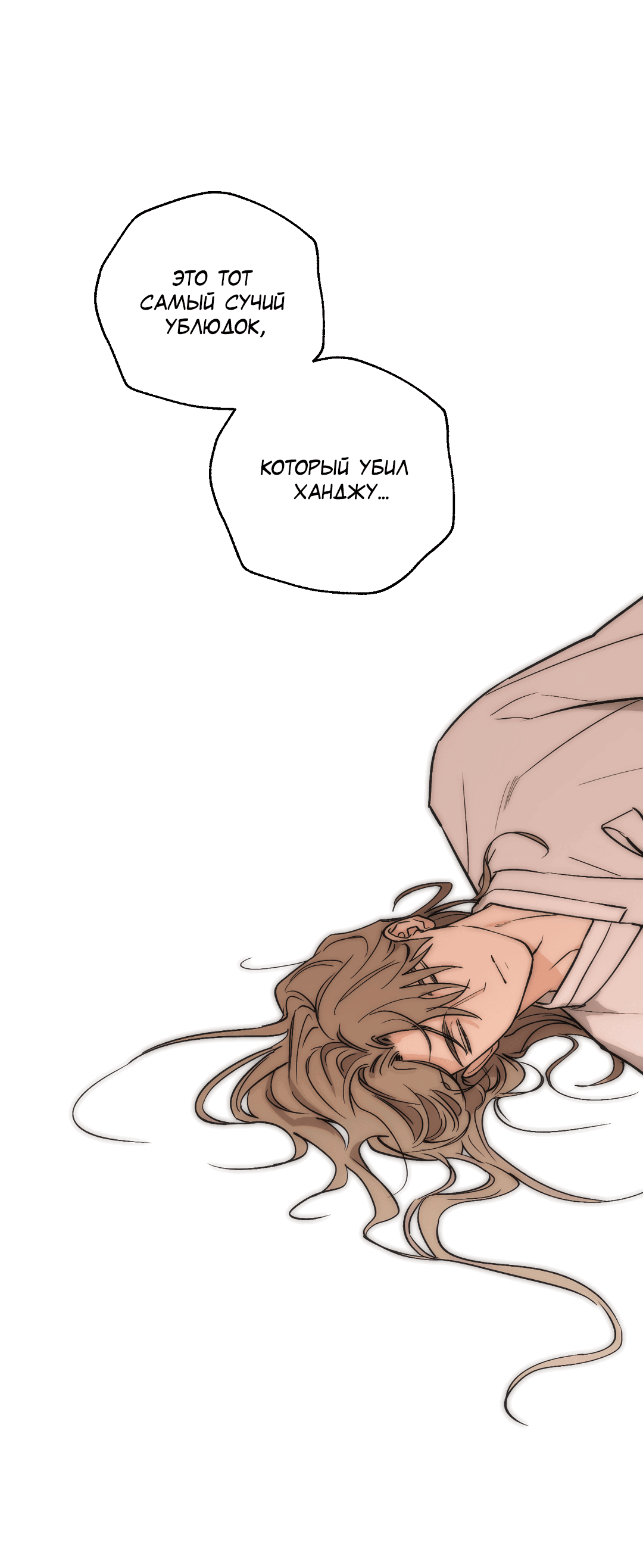 Манга Обряд происхождения - Глава 24 Страница 67