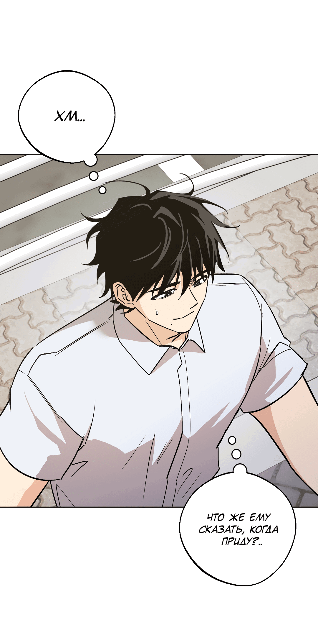 Манга Обряд происхождения - Глава 24 Страница 42