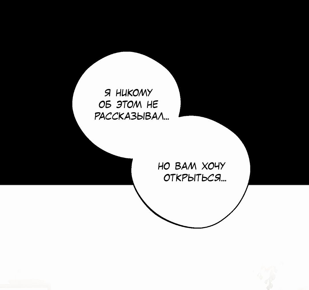 Манга Обряд происхождения - Глава 24 Страница 23