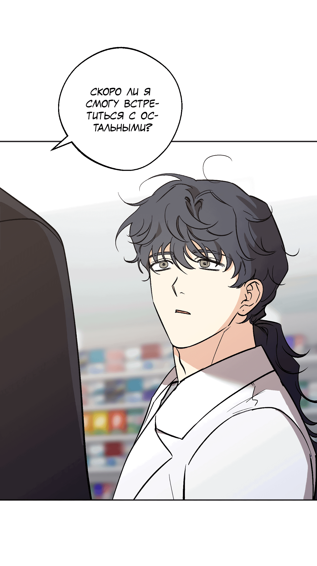 Манга Обряд происхождения - Глава 24 Страница 6