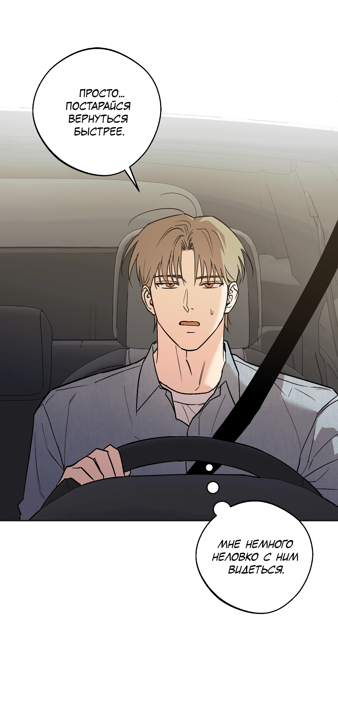 Манга Обряд происхождения - Глава 24 Страница 40