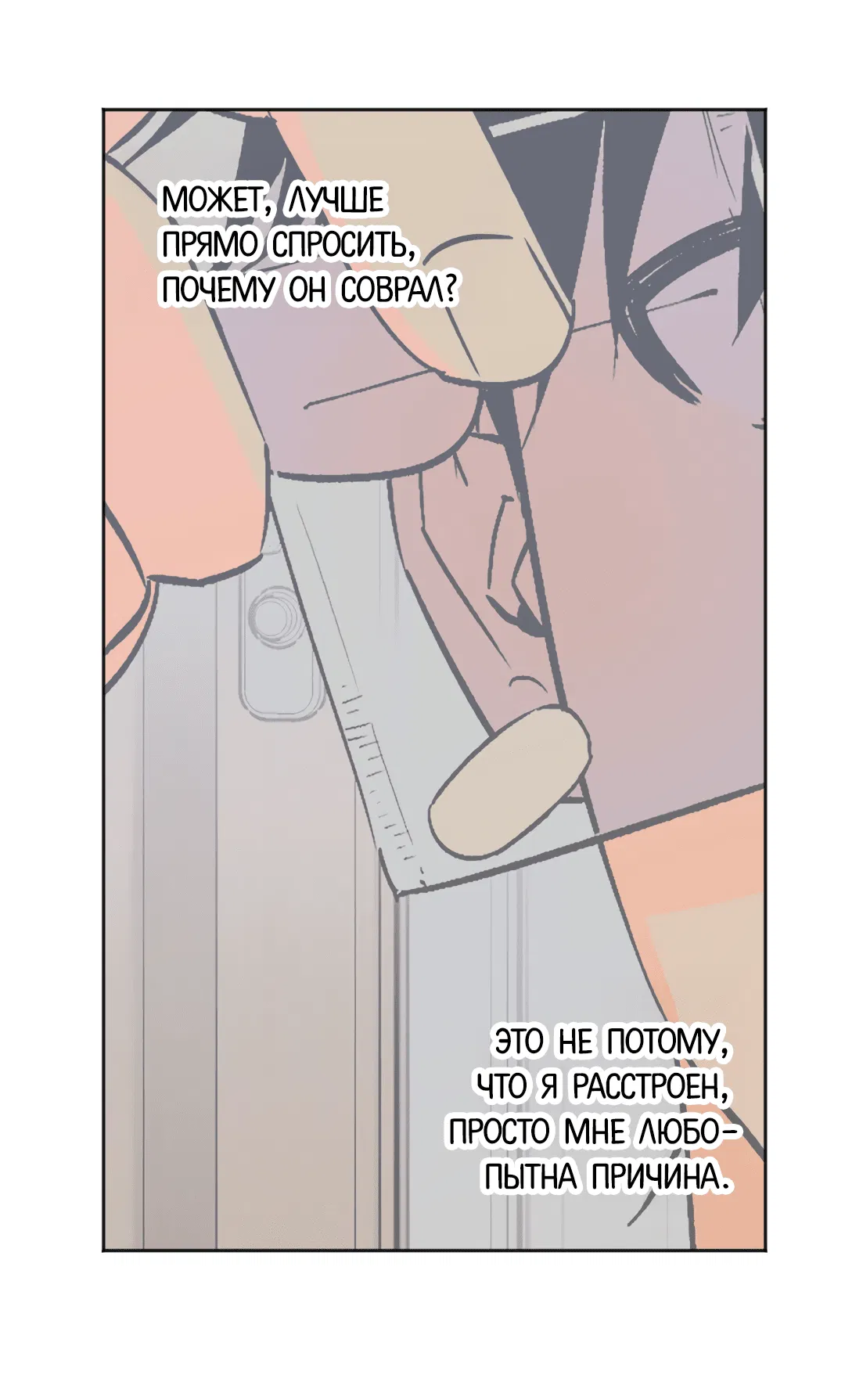 Манга Обряд происхождения - Глава 24 Страница 43