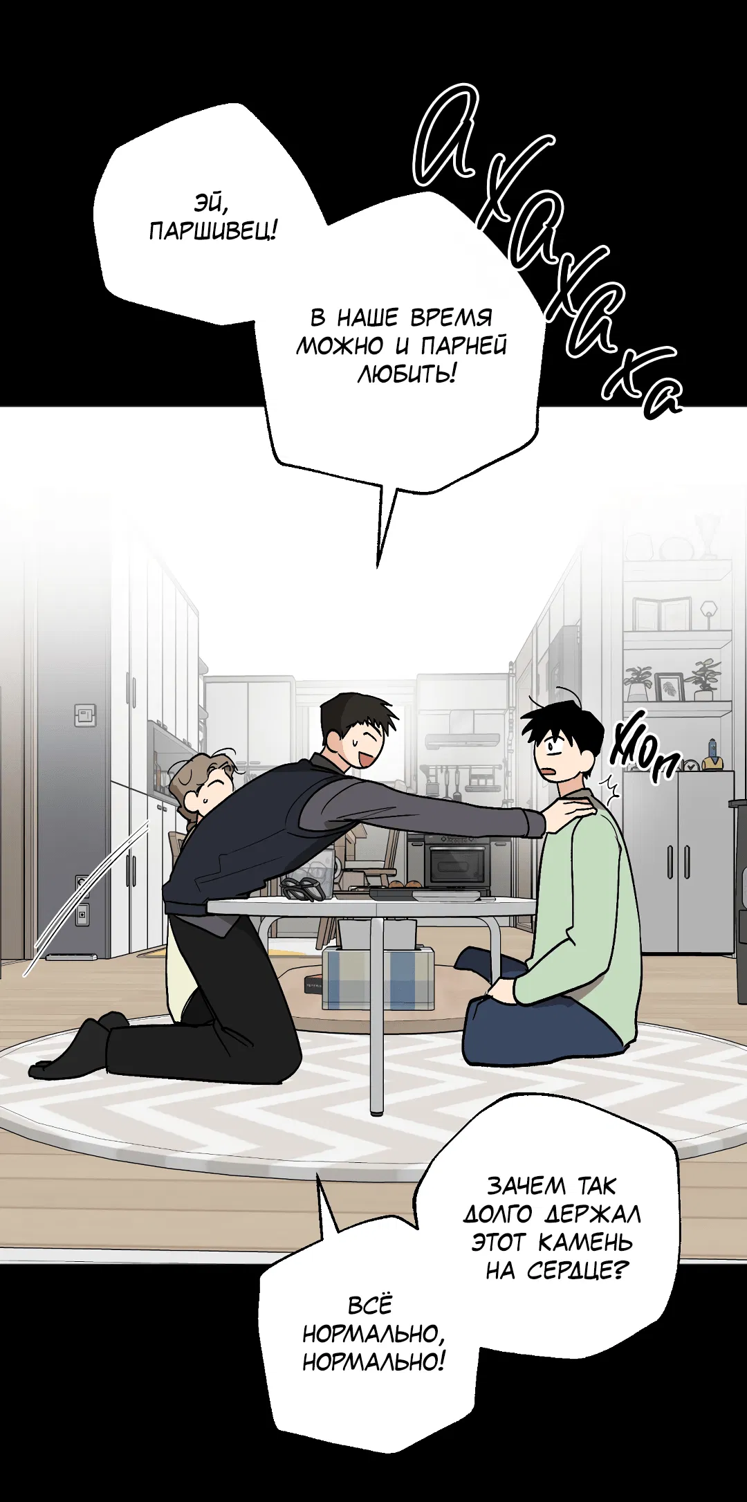 Манга Обряд происхождения - Глава 24 Страница 26