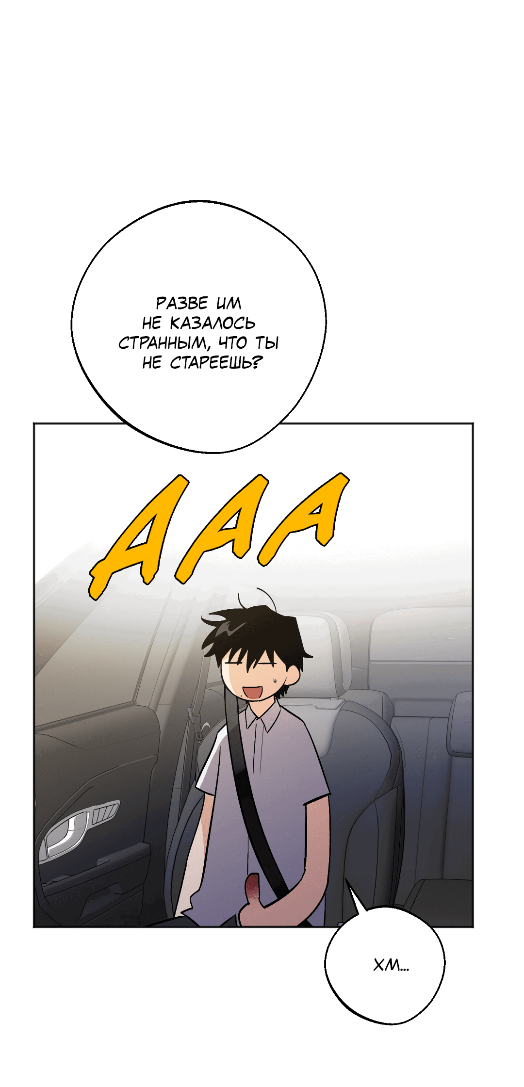 Манга Обряд происхождения - Глава 24 Страница 20