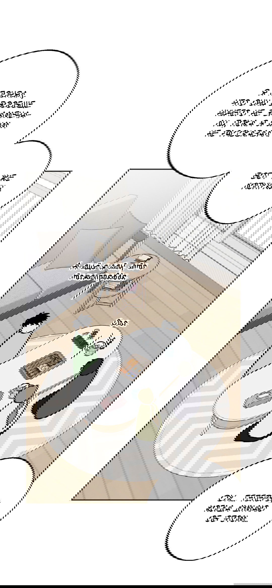 Манга Обряд происхождения - Глава 24 Страница 32