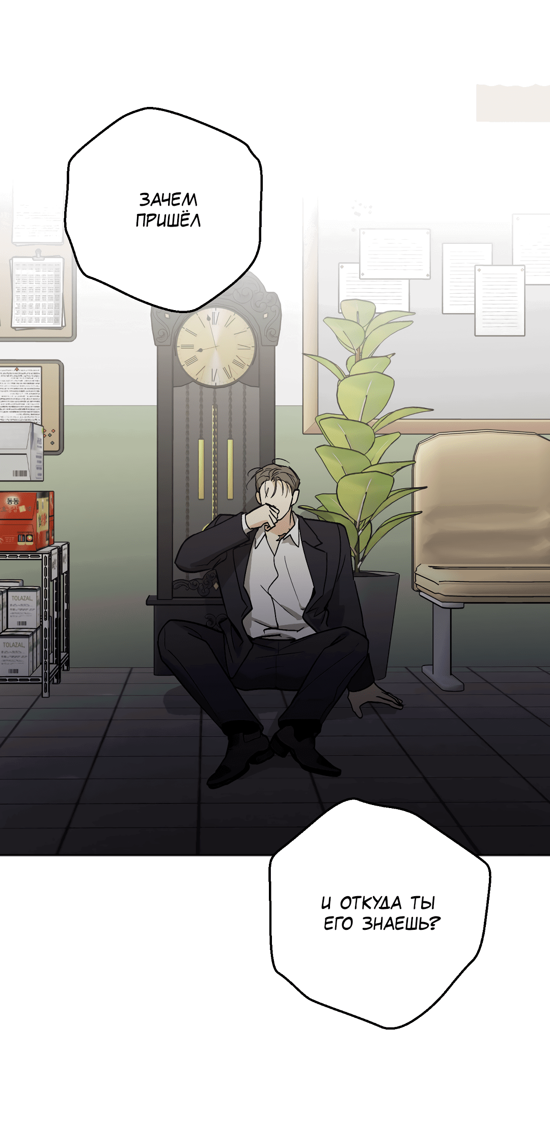 Манга Обряд происхождения - Глава 24 Страница 63