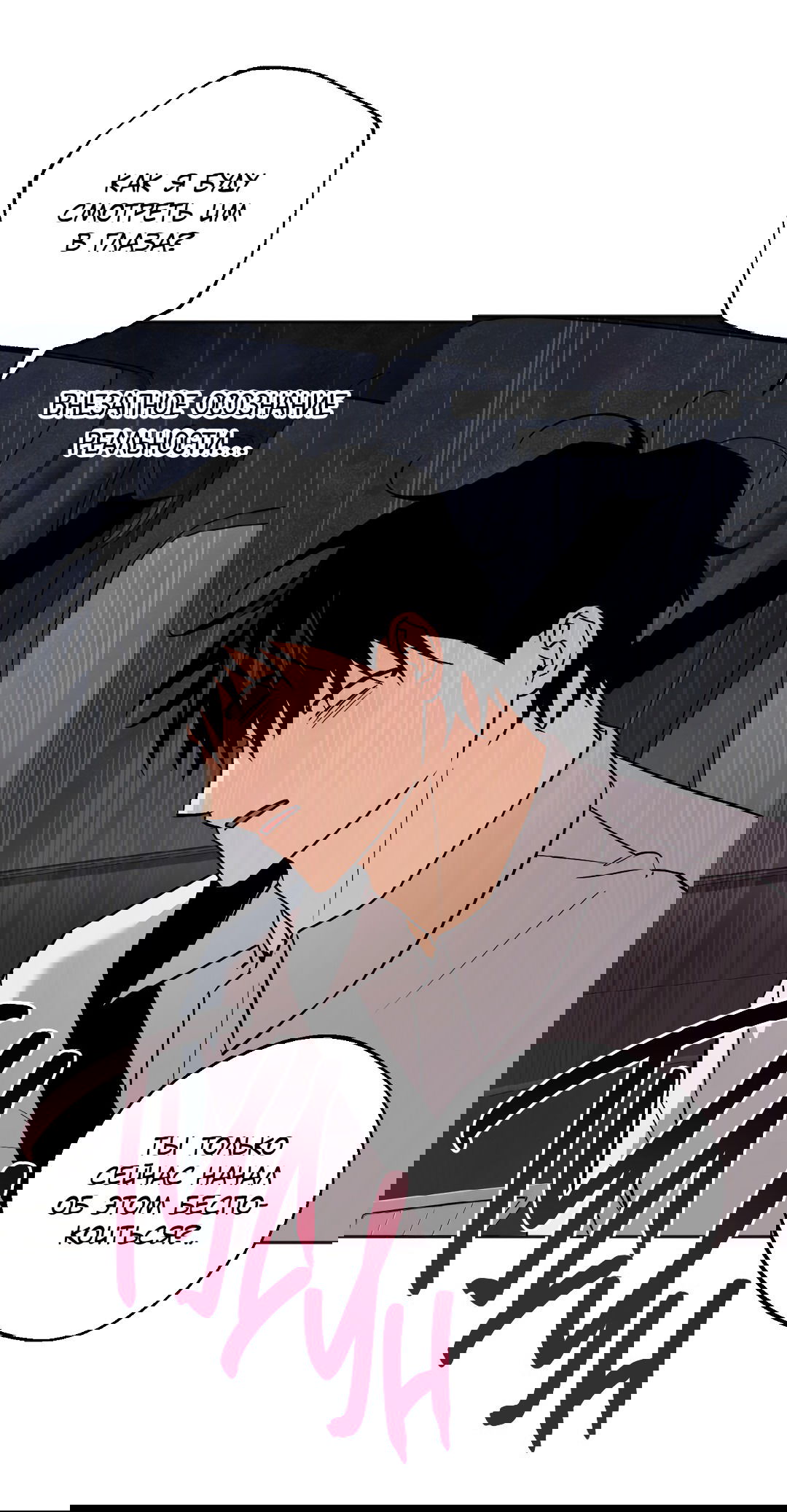 Манга Обряд происхождения - Глава 24 Страница 33