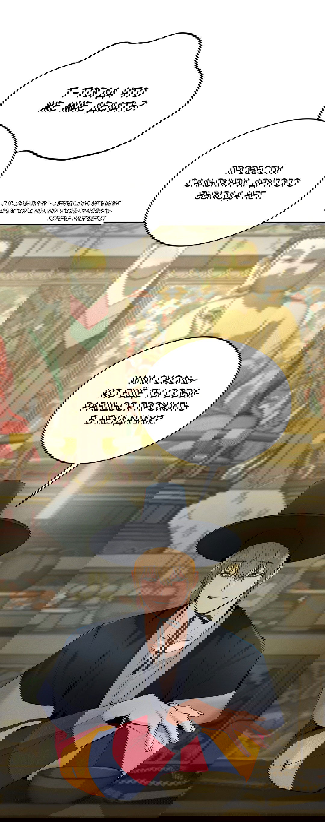 Манга Обряд происхождения - Глава 24 Страница 70