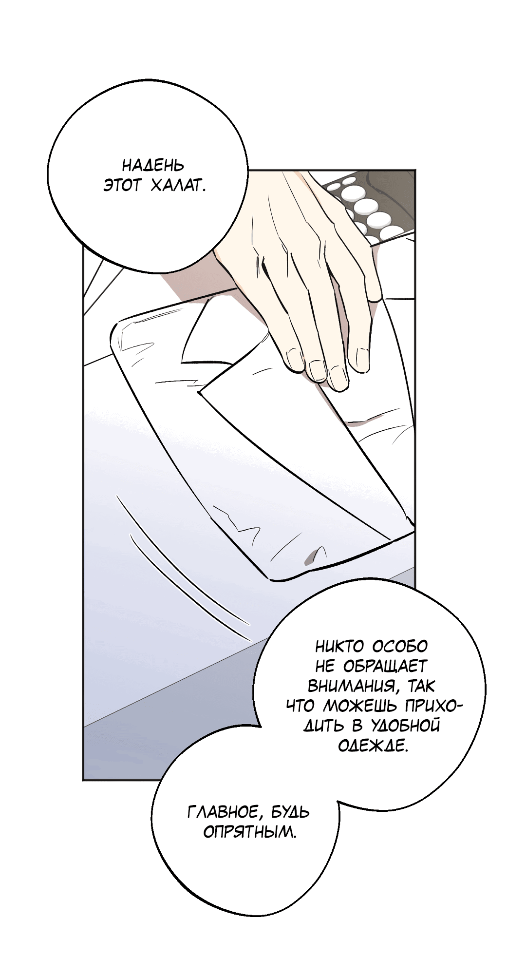 Манга Обряд происхождения - Глава 24 Страница 4