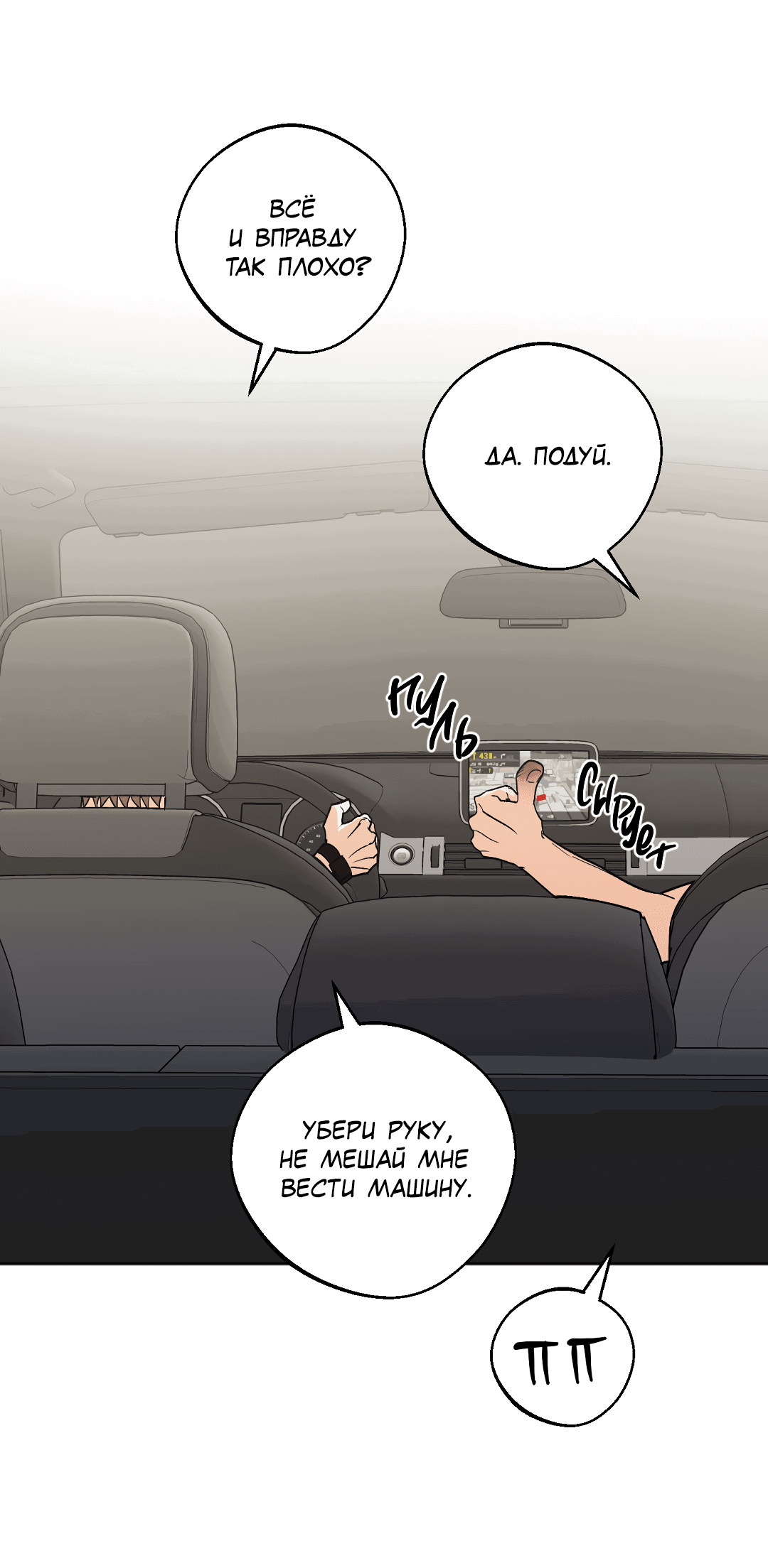 Манга Обряд происхождения - Глава 24 Страница 14