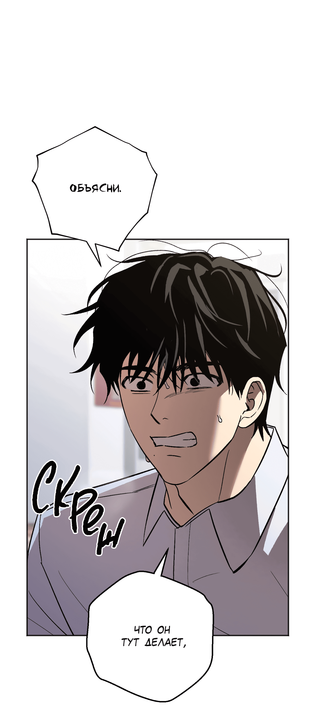 Манга Обряд происхождения - Глава 24 Страница 62