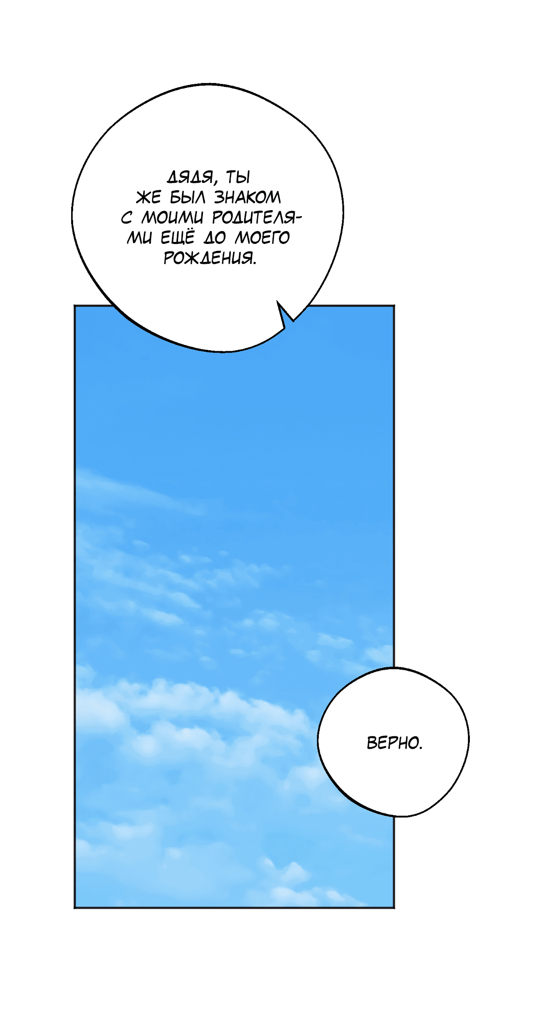 Манга Обряд происхождения - Глава 24 Страница 19