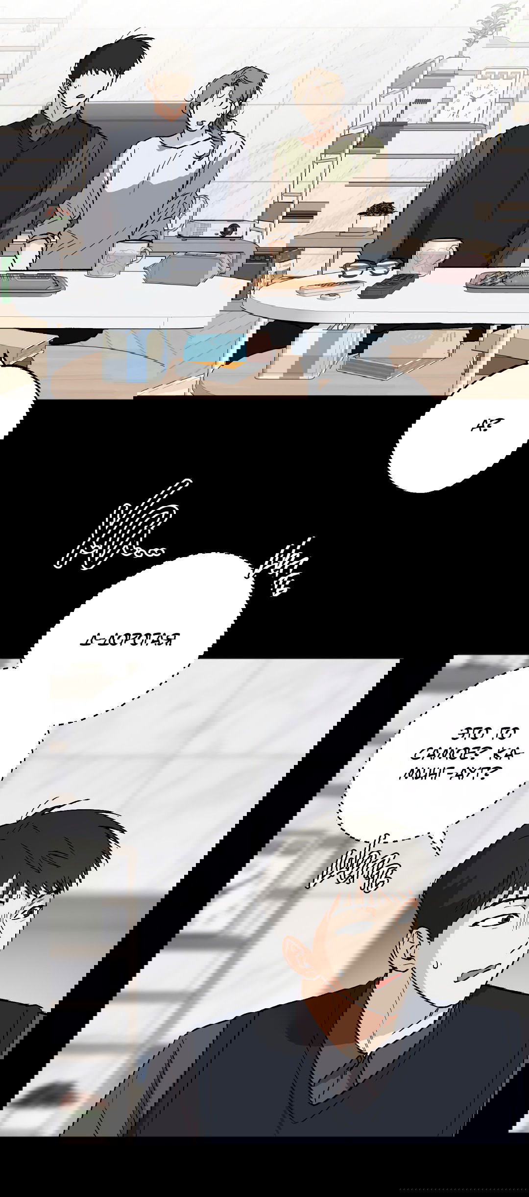 Манга Обряд происхождения - Глава 24 Страница 24