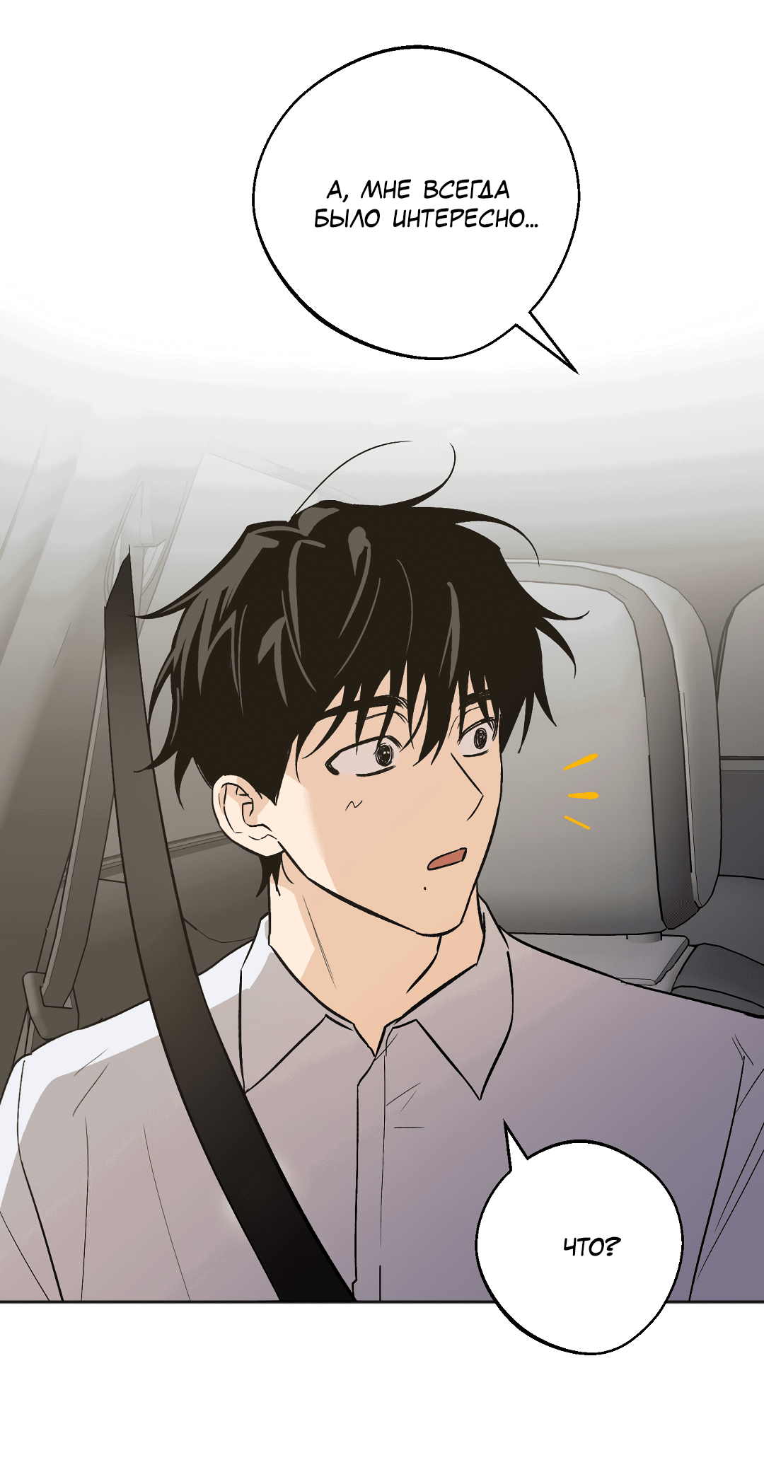 Манга Обряд происхождения - Глава 24 Страница 18