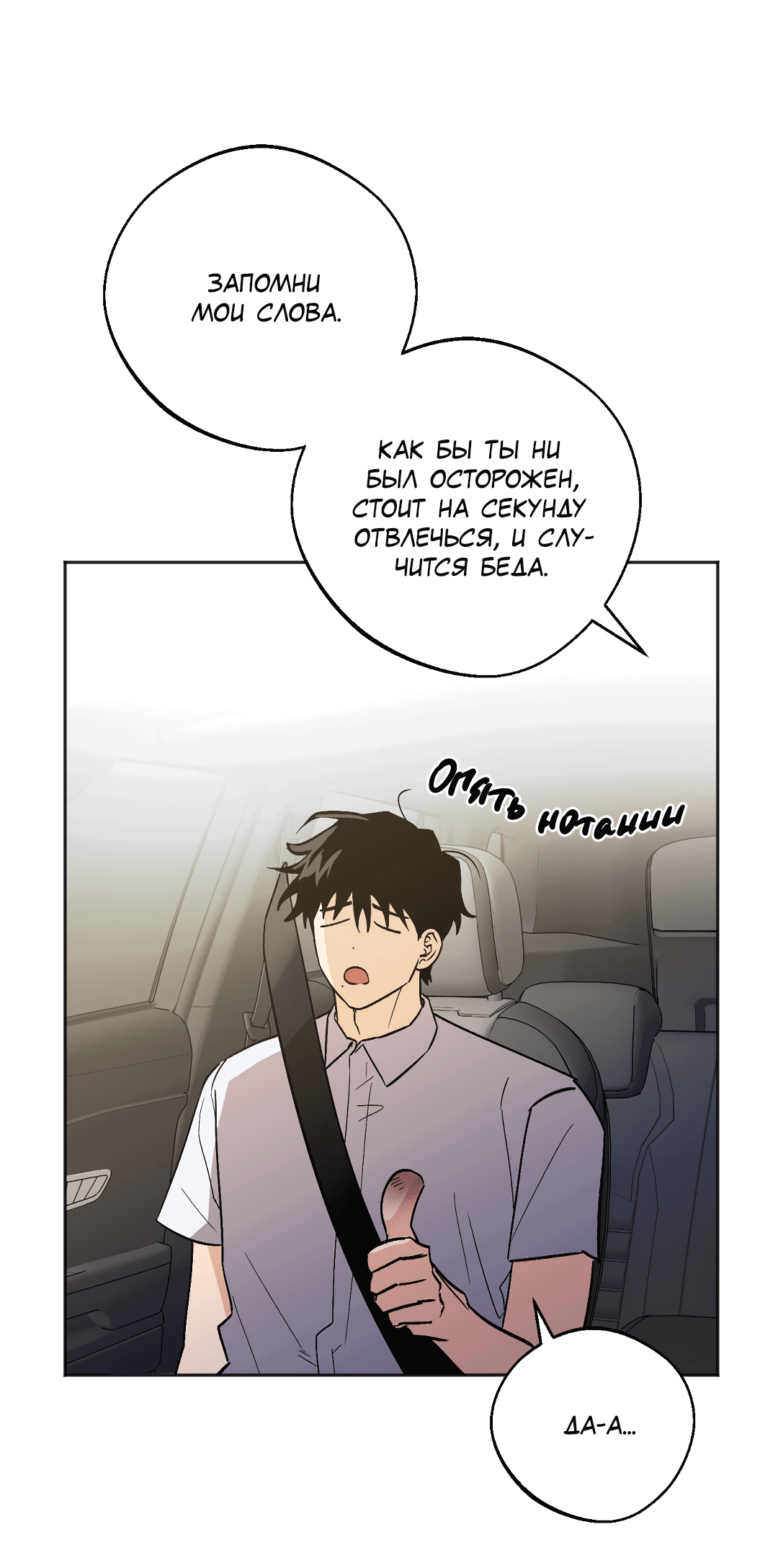 Манга Обряд происхождения - Глава 24 Страница 17