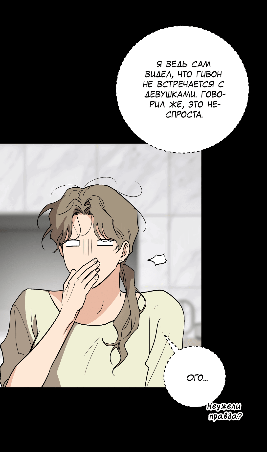 Манга Обряд происхождения - Глава 24 Страница 25